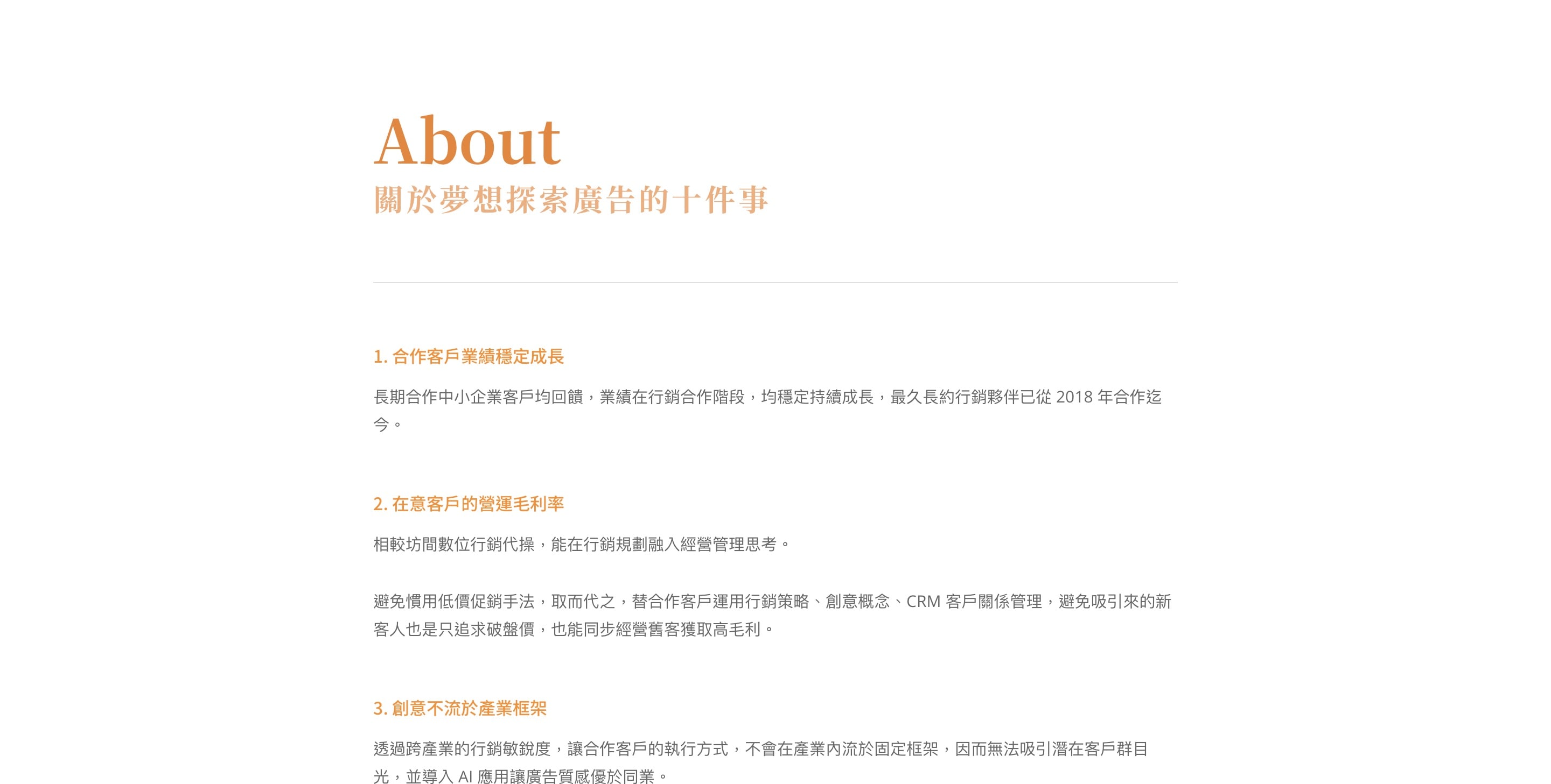 夢想探索廣告 About 公司介紹,說明行銷合作理念與服務特色