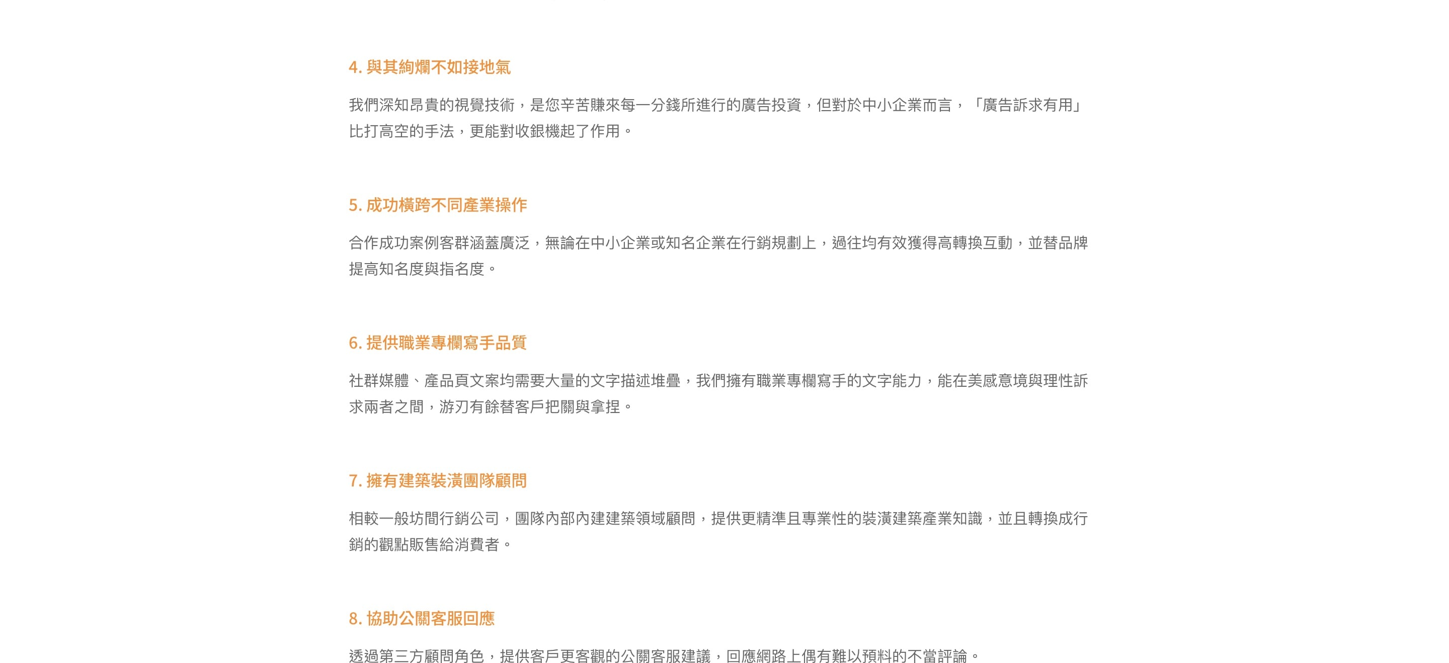 夢想探索廣告公司介紹,說明跨產業操作、專欄寫作與顧問能力