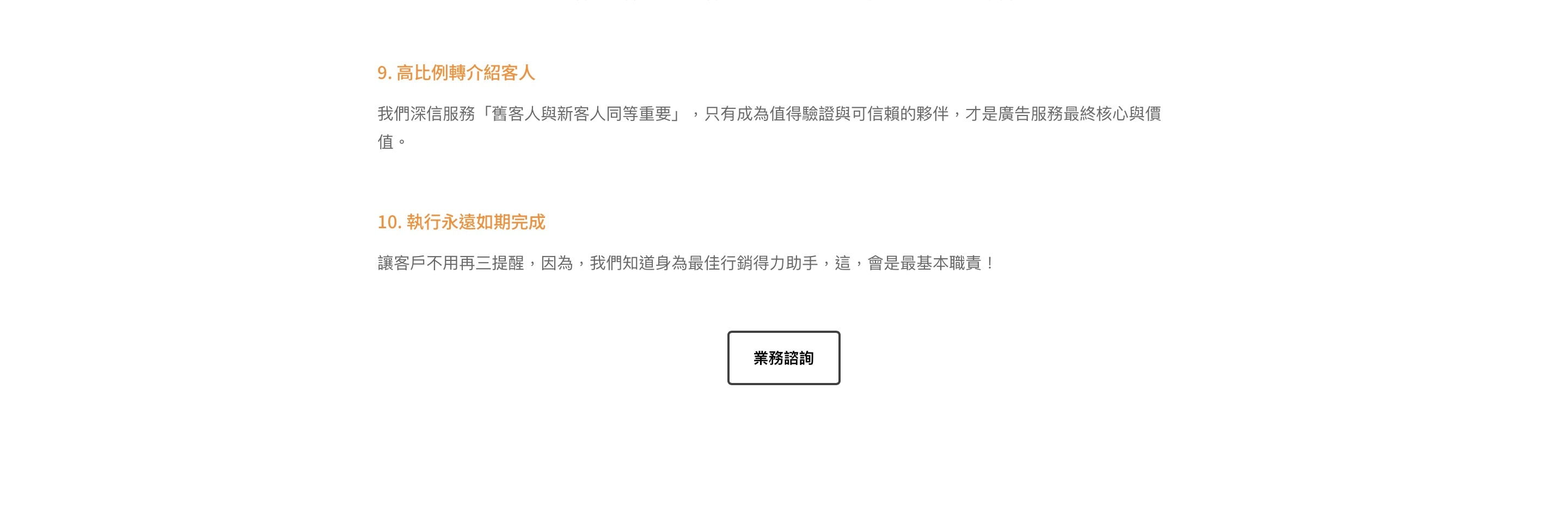 夢想探索廣告公司介紹與業務諮詢行動按鈕