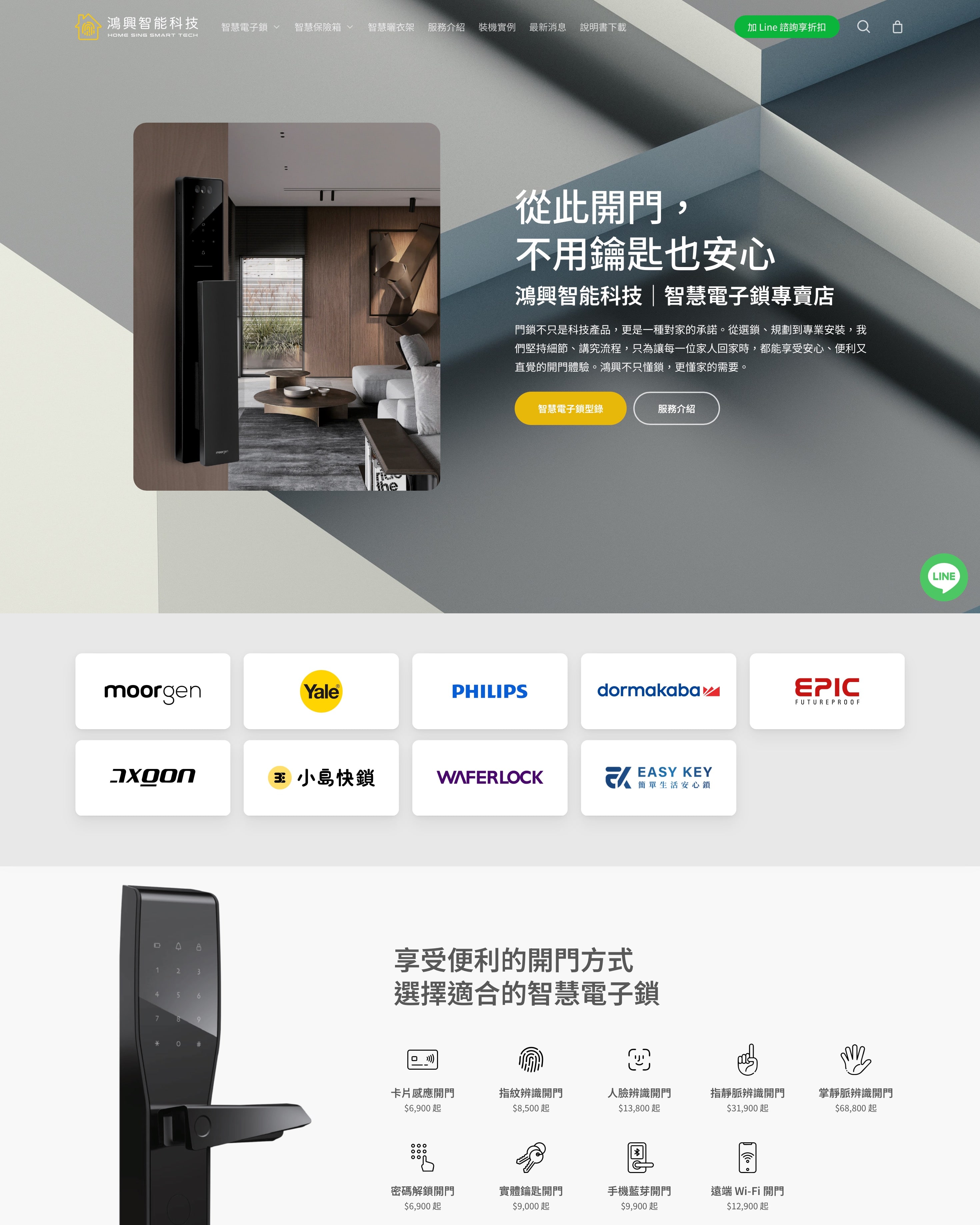 Smart Lock|NT$ 178,500