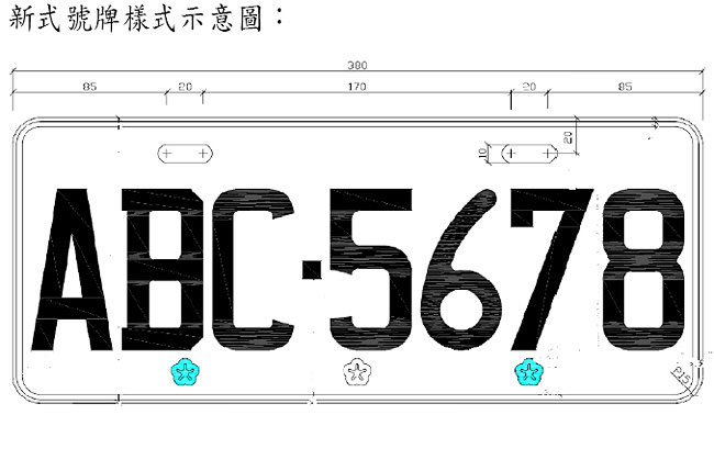 新式車牌在防偽設計上進步許多(圖片引用自監理服務網)